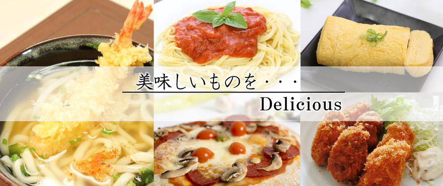 美味しいものを Delicious